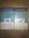 近代日本文学の系譜 上（明治）・下（大正・昭和編）揃