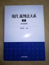 現代裁判法大系 27:国家賠償