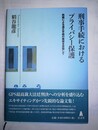 講座警察法 １～３巻揃