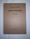 高等裁判所刑事裁判速報集