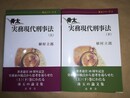 刑事訴訟法教室 上下巻揃