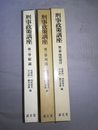 刑事政策講座 １～３巻揃