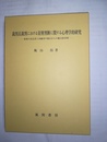 裁判員裁判における量刑判断に関する心理学的研究 量刑の決定者と評価者の視点からの総合的考察