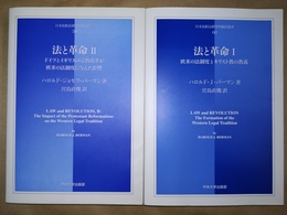 法と革命 １～２揃