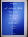 ユダヤ出自のドイツ法律家
