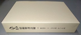 歴代誌上・下・エズラ記・ネヘミヤ記