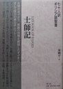士師記 七十人訳ギリシア語聖書