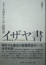 イザヤ書 七十人訳ギリシア語聖書