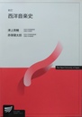 西洋音楽史 新訂