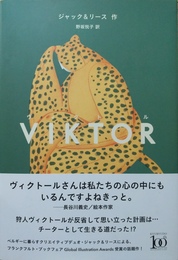 Viktor ヴィクトール