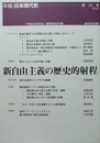 新自由主義の歴史的射程
