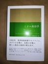 ミクロ政治学
