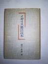 イギリス憲法読本