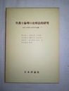 弁護士倫理の比較法的研究
