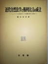 近代自然法学と権利宣言の成立