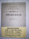 弁護士倫理と懲戒手続