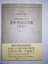 民事・刑事訴訟実務と弁護士