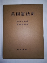 英国憲法史