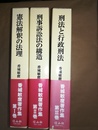 香城敏麿著作集 1～3巻揃