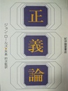 正義論