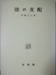 法の支配