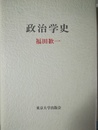 政治学史