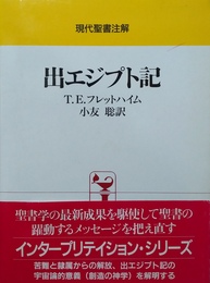 出エジプト記