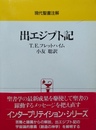 出エジプト記