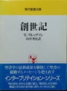 創世記