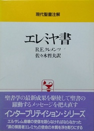 エレミヤ書