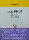 エレミヤ書