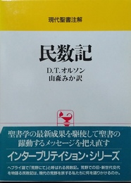 民数記