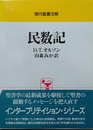 民数記