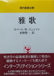 雅歌