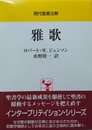 雅歌