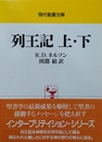 列王記 上・下
