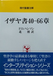 イザヤ書40-66章