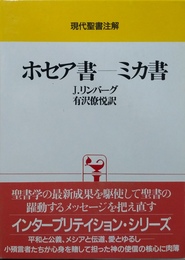 ホセア書-ミカ書