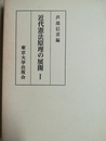 近代憲法原理の展開１