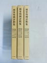 刑事判例評釈集 44～50巻（昭和57～63年度）
