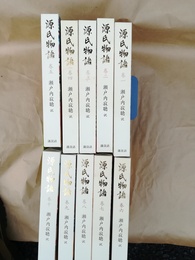 源氏物語 巻一～巻十揃
