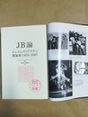 JB論 ジェイムズ・ブラウン闘論集1959-2007