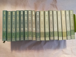 和漢三才図会 1～17巻　欠：第１８巻