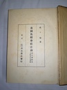 各国比較会社法論 各国比較会社法法論