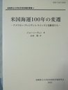 米国海運100年の変遷 アメリカン・プレジデント・ラインズと先駆者たち