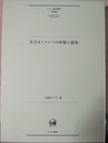 方言オノマトペの形態と意味