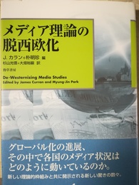 メディア理論の脱西欧化