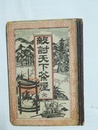 敵討天下茶屋 全