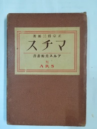 マチス