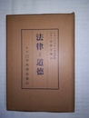 法律と道徳